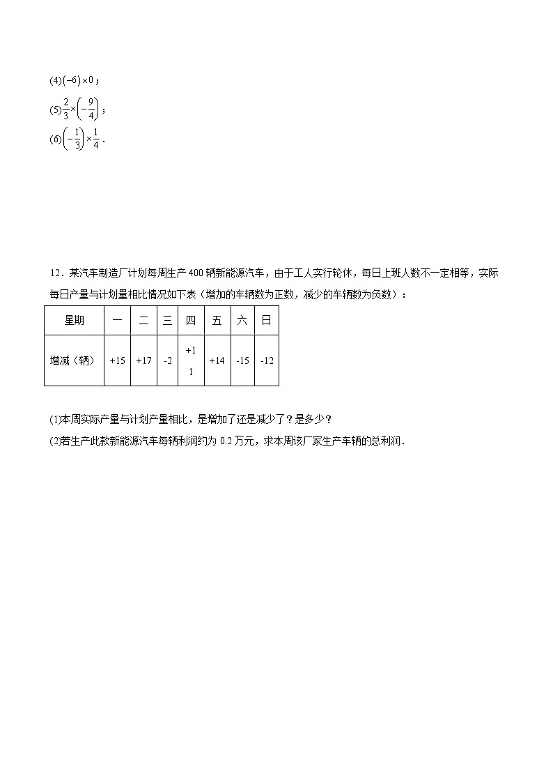 【培优分级练】北师大版数学七年级上册 专题2.7《有理数的乘法》培优三阶练(原卷版).doc第3页