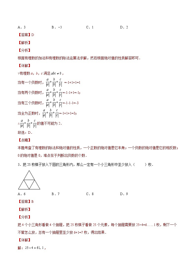 【培优分级练】北师大版数学七年级上册 专题2.8《有理数的除法》培优三阶练(含解析)02