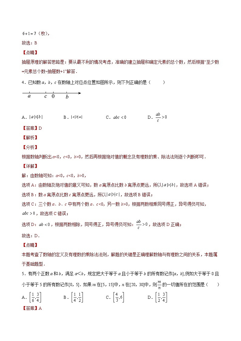 【培优分级练】北师大版数学七年级上册 专题2.8《有理数的除法》培优三阶练(含解析)03