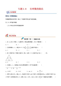 初中数学北师大版七年级上册第二章 有理数及其运算2.8 有理数的除法课后测评