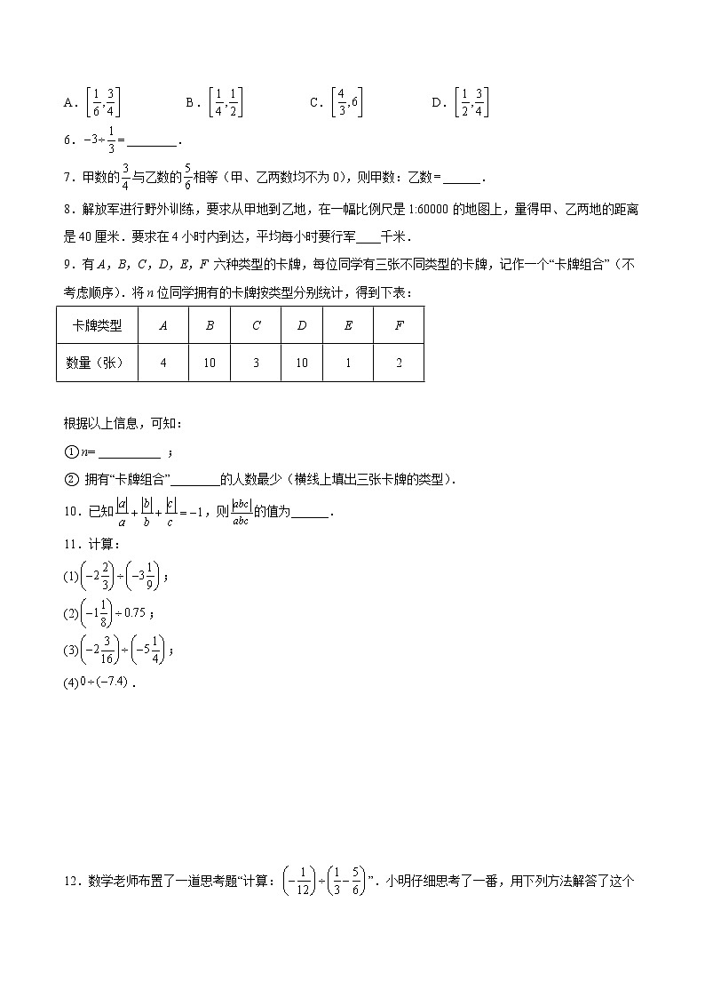 【培优分级练】北师大版数学七年级上册 专题2.8《有理数的除法》培优三阶练(含解析)02
