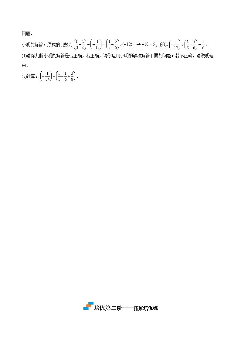 【培优分级练】北师大版数学七年级上册 专题2.8《有理数的除法》培优三阶练(含解析)03
