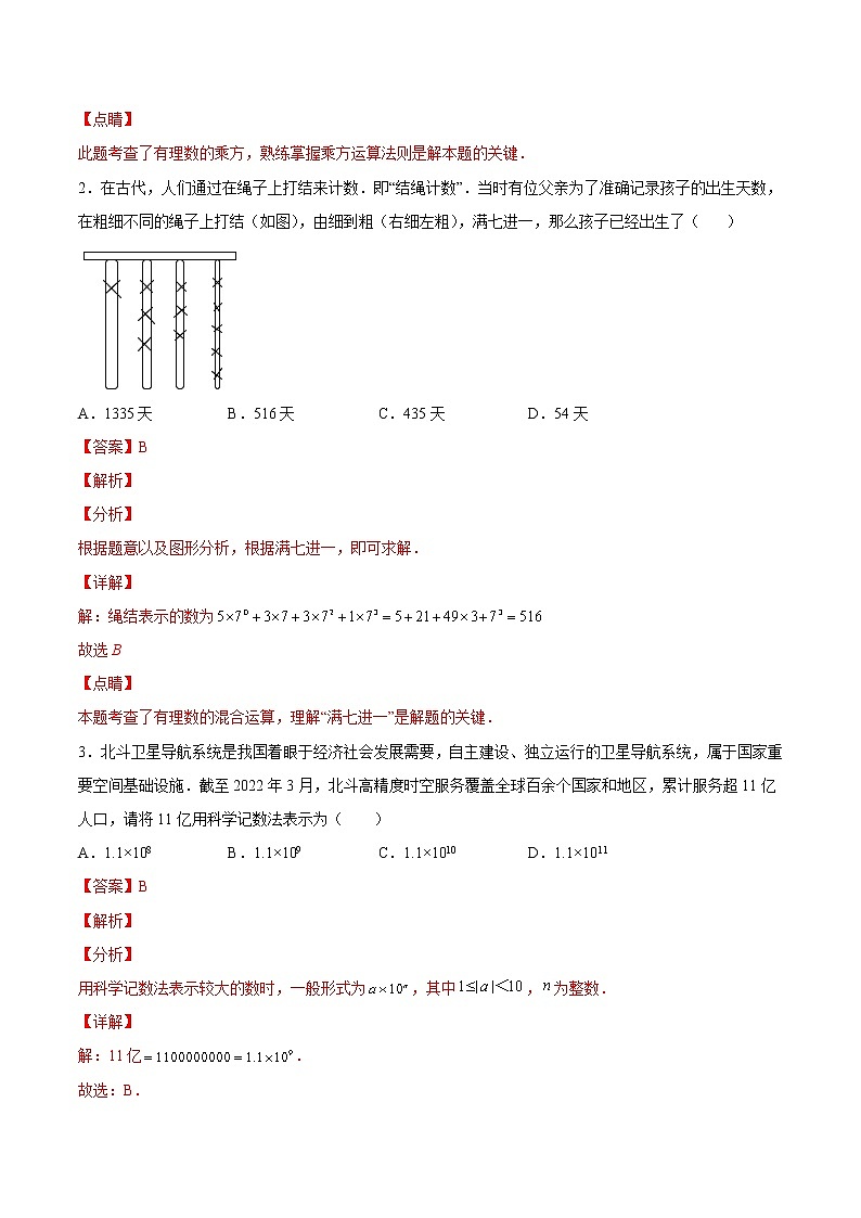 【培优分级练】北师大版数学七年级上册 专题2.9-2.10《有理数的乘方+科学记数法》培优三阶练(解析版)第2页