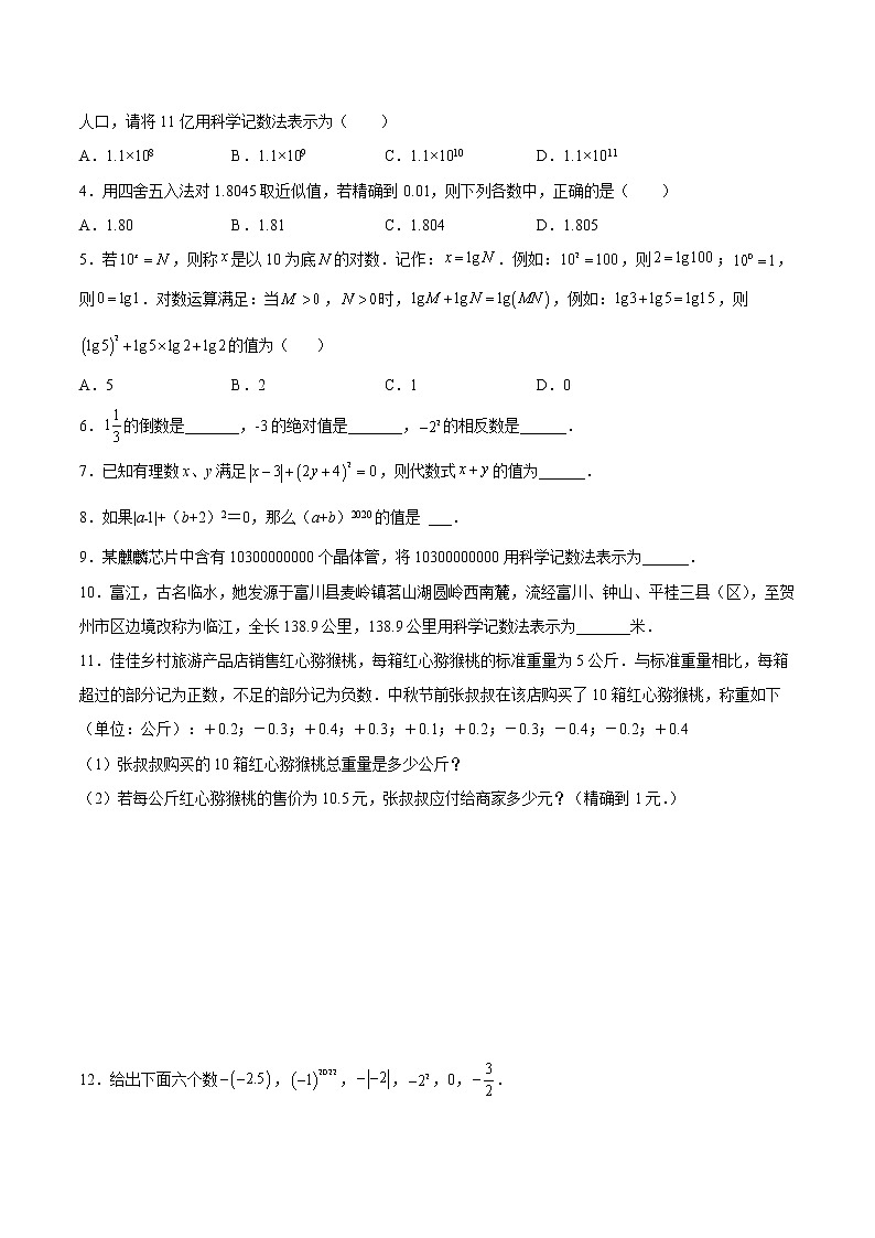 【培优分级练】北师大版数学七年级上册 专题2.9-2.10《有理数的乘方+科学记数法》培优三阶练(原卷版)第2页