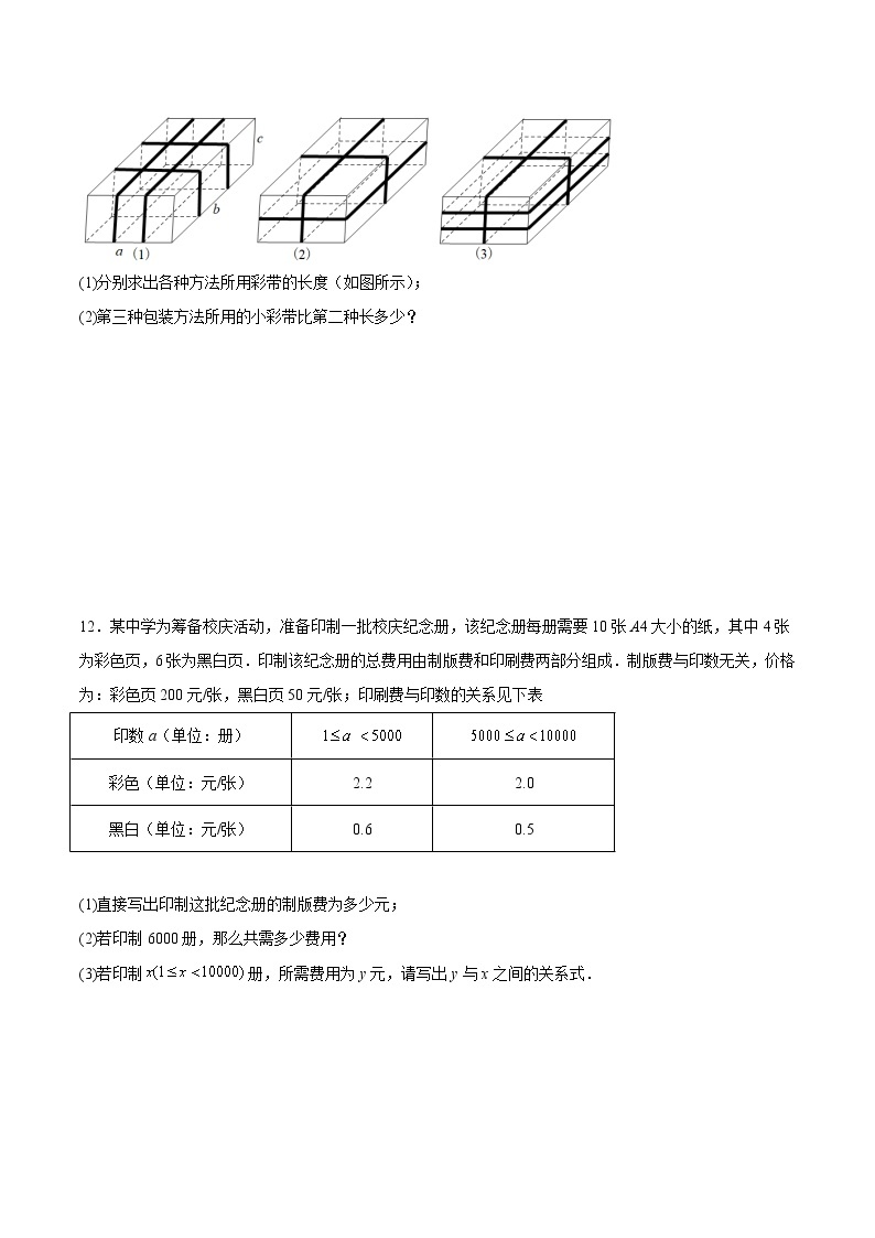 【培优分级练】北师大版数学七年级上册 专题3.1《字母表示数（培优分阶练）》培优三阶练（含解析）03