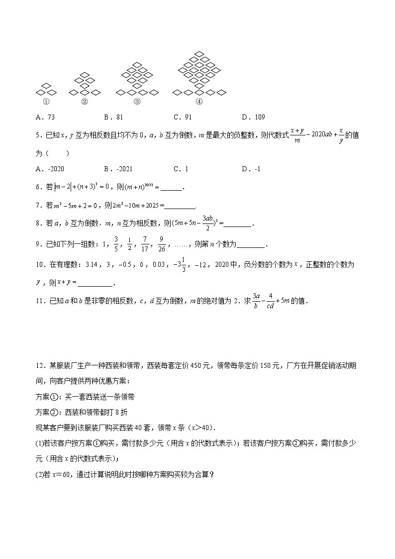【培优分级练】北师大版数学七年级上册 专题3.2《代数式(培优分阶练)》培优三阶练(含解析)02