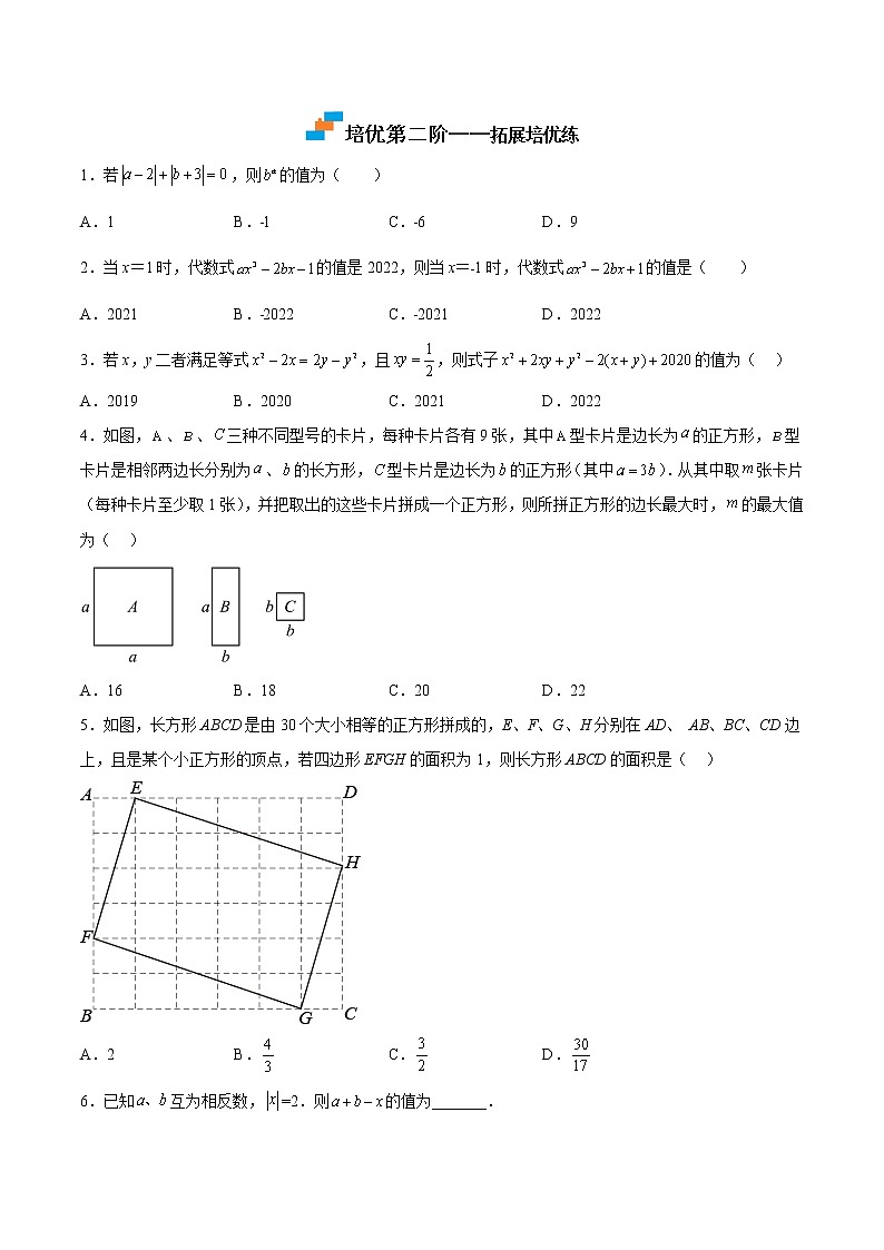 【培优分级练】北师大版数学七年级上册 专题3.2《代数式(培优分阶练)》培优三阶练(含解析)03