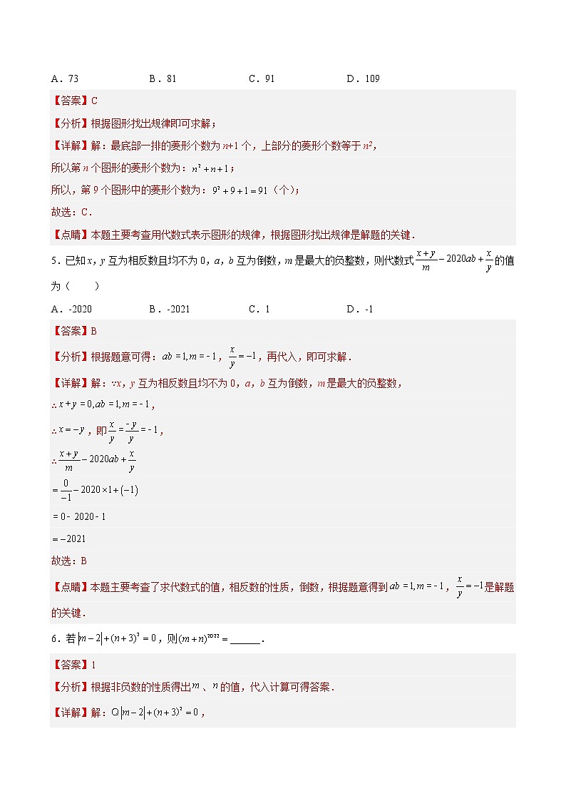 【培优分级练】北师大版数学七年级上册 专题3.2《代数式(培优分阶练)》培优三阶练(含解析)03