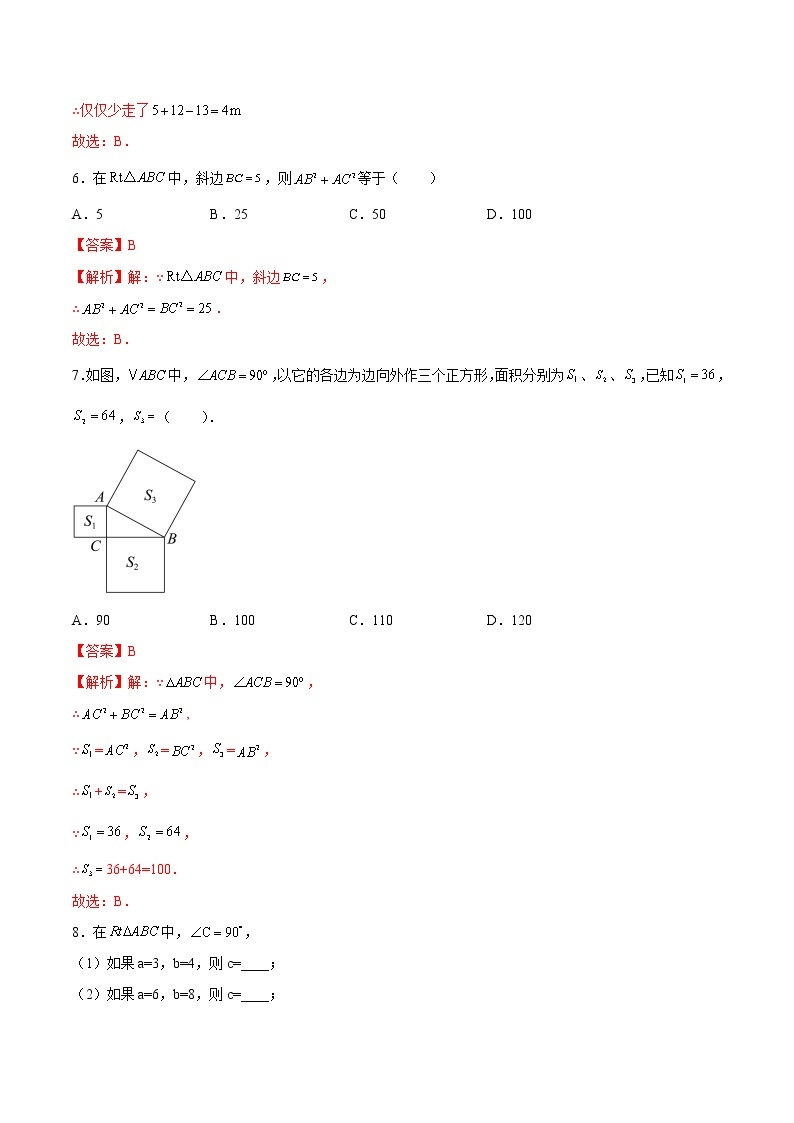 【培优分级练】北师大版数学八年级上册 1.1《探索勾股定理》培优三阶练（含解析）03