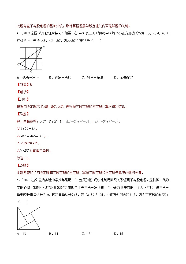 【培优分级练】北师大版数学八年级上册 1.2《一定是直角三角形吗》培优三阶练(解析版)第3页
