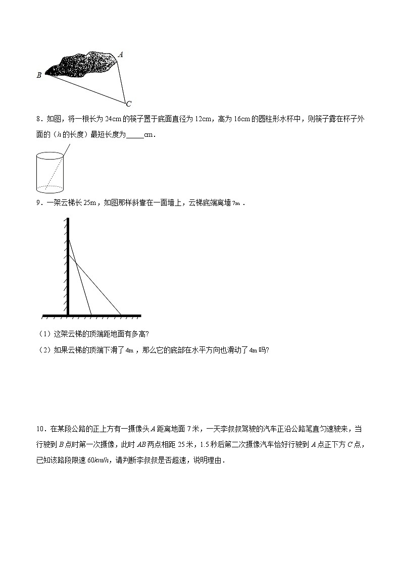 【培优分级练】北师大版数学八年级上册 1.3《勾股定理的应用》培优三阶练(原卷版)第3页