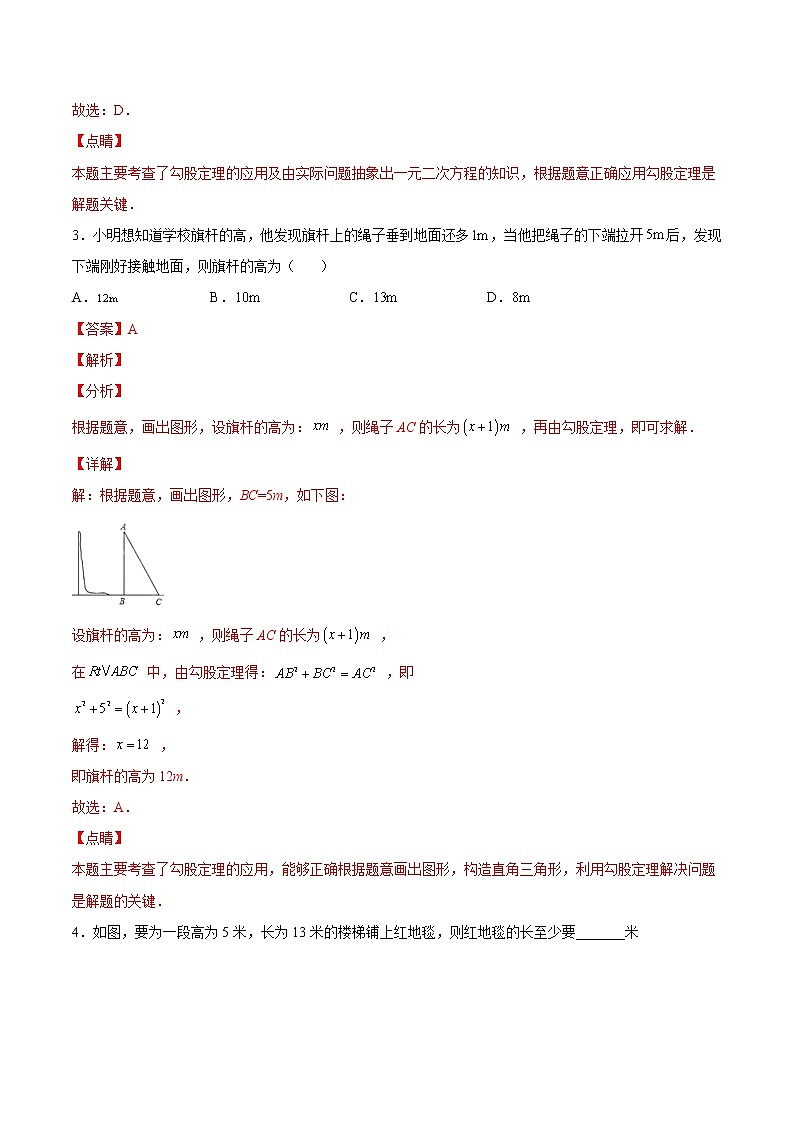 【培优分级练】北师大版数学八年级上册 1.3《勾股定理的应用》培优三阶练(解析版)第3页