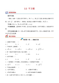 数学八年级上册第二章 实数2 平方根课后作业题