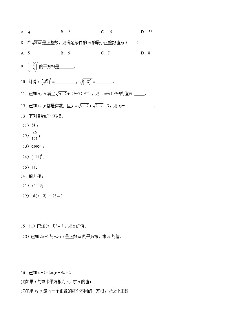 【培优分级练】北师大版数学八年级上册 2.2《平方根》培优三阶练(含解析)02