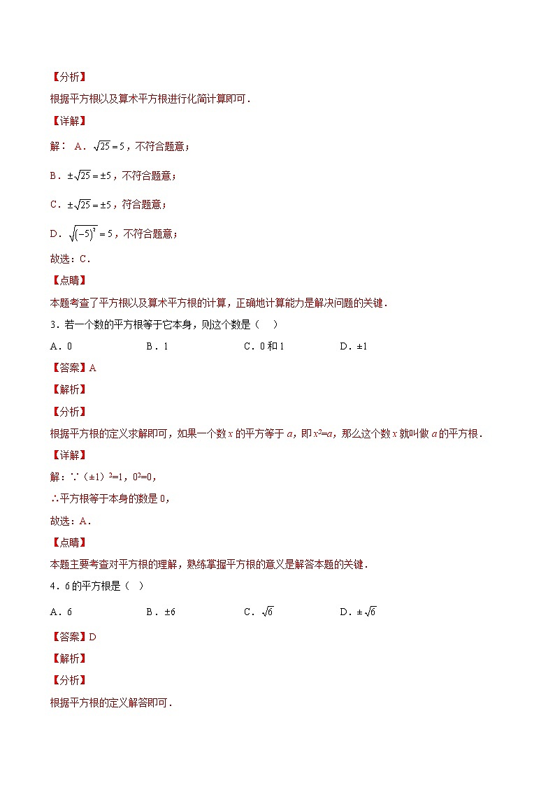 【培优分级练】北师大版数学八年级上册 2.2《平方根》培优三阶练(含解析)02