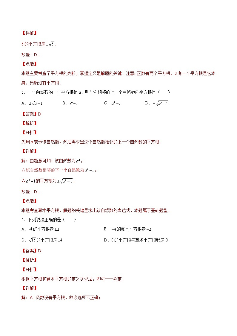 【培优分级练】北师大版数学八年级上册 2.2《平方根》培优三阶练(含解析)03