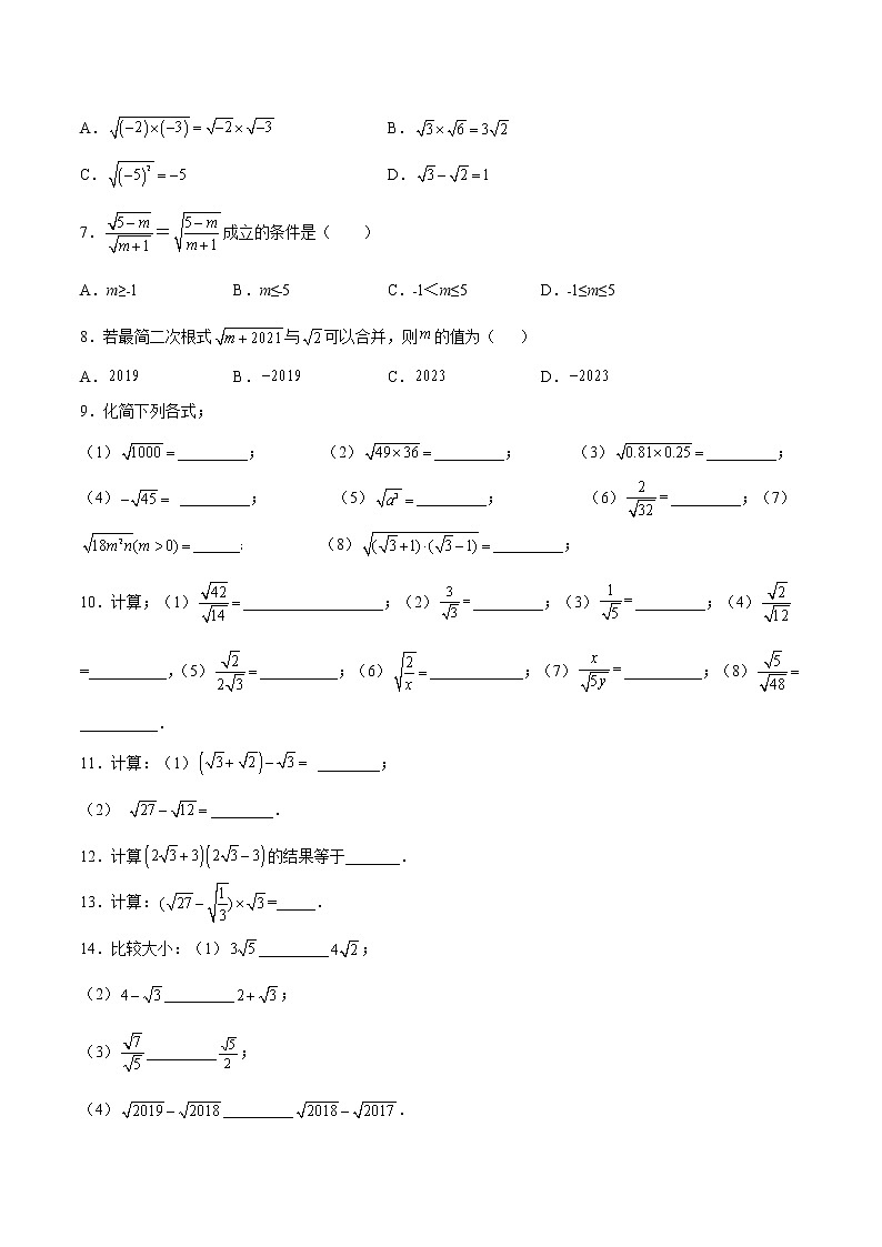 【培优分级练】北师大版数学八年级上册 2.7《二次根式》培优三阶练(原卷版)第2页