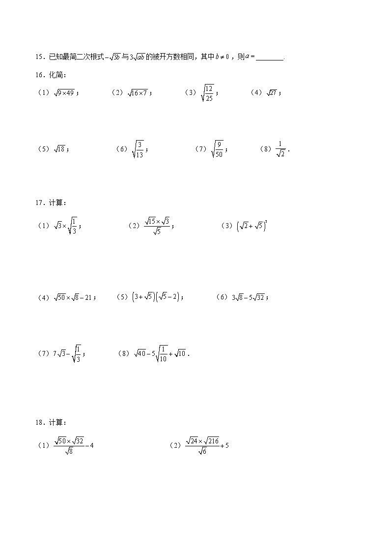 【培优分级练】北师大版数学八年级上册 2.7《二次根式》培优三阶练(原卷版)第3页