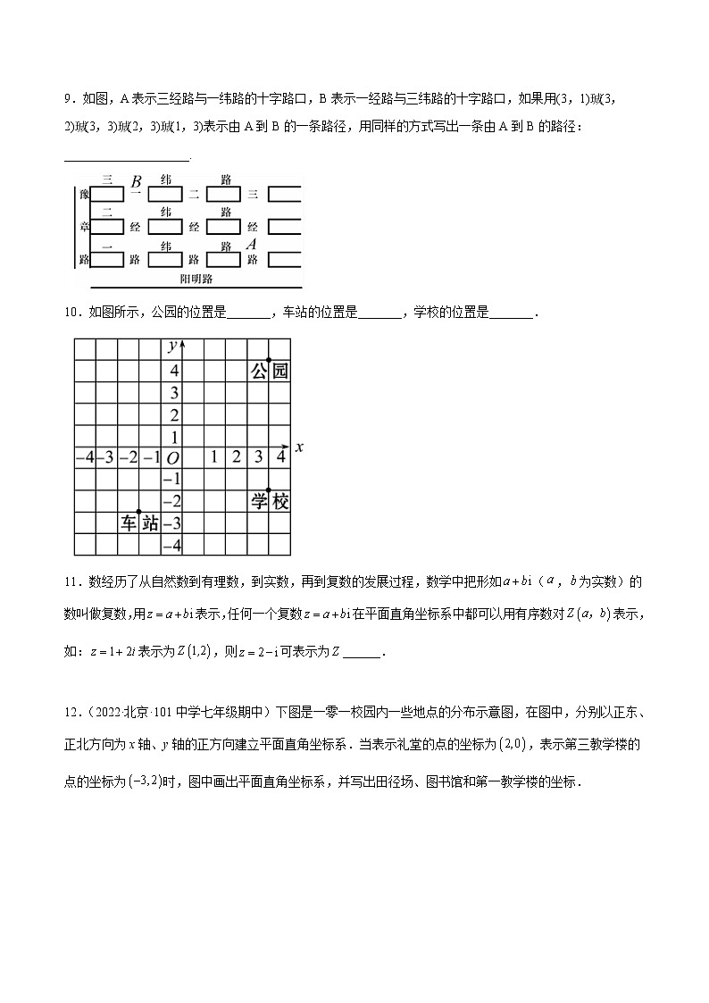 【培优分级练】北师大版数学八年级上册 3.1《确定位置》培优三阶练(原卷版)第3页