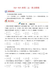 数学八年级上册5 应用二元一次方程组——里程碑上的数习题