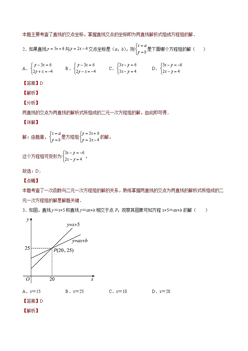 【培优分级练】北师大版数学八年级上册 5.6《二元一次方程与一次函数》培优三阶练(含解析)02