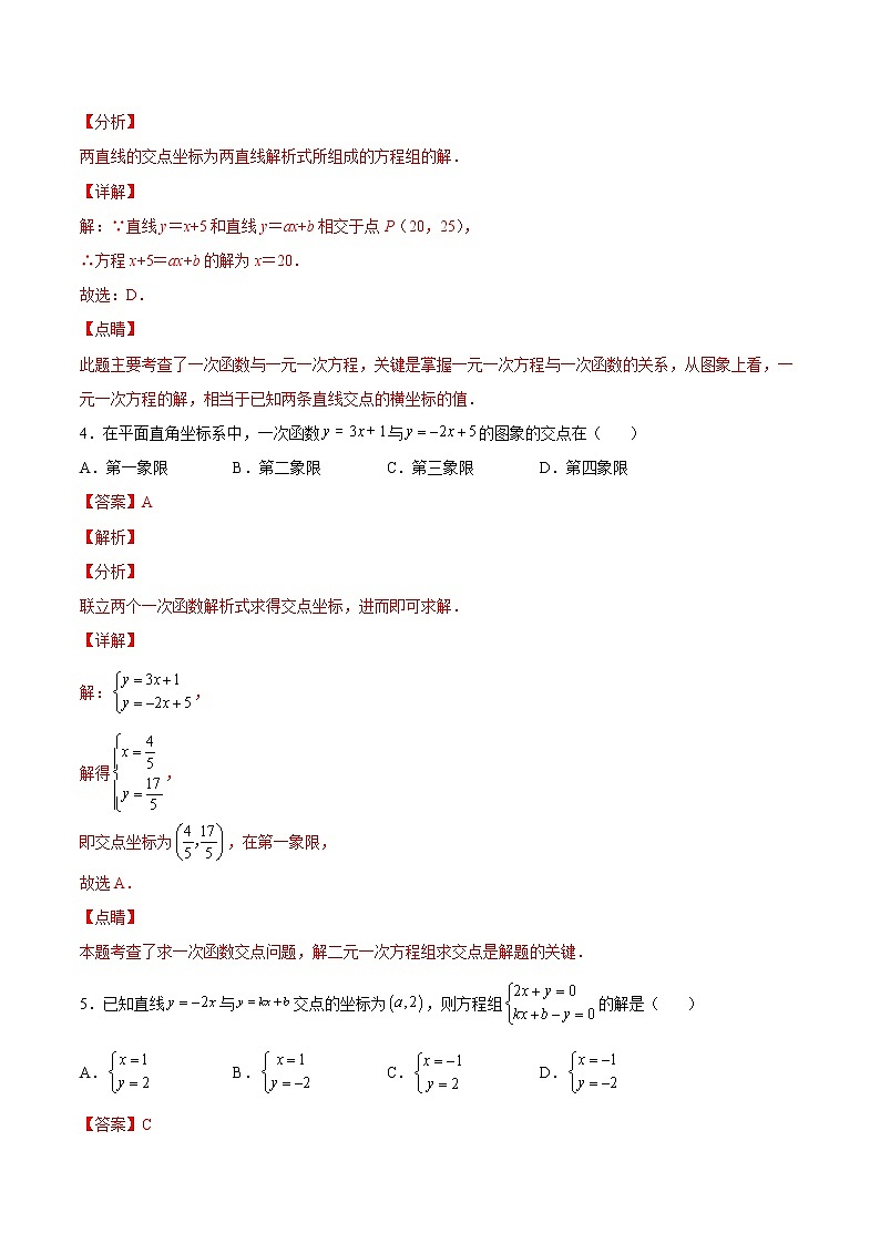 【培优分级练】北师大版数学八年级上册 5.6《二元一次方程与一次函数》培优三阶练(含解析)03
