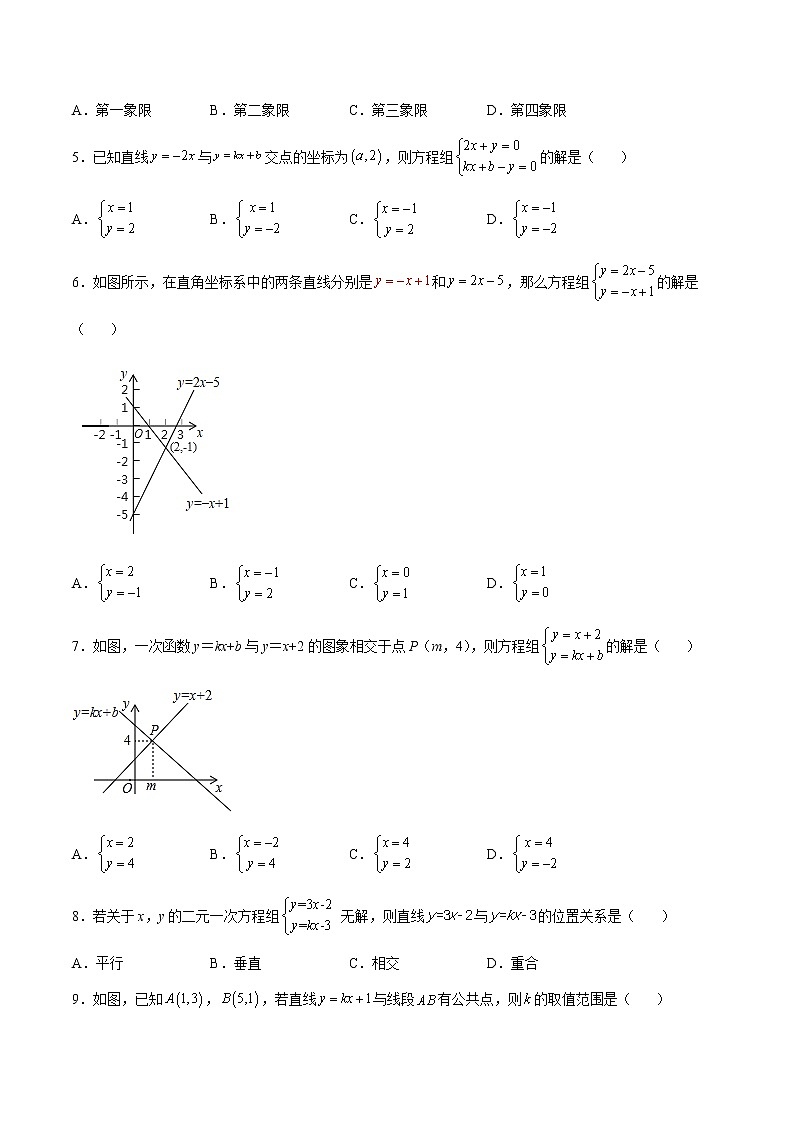 【培优分级练】北师大版数学八年级上册 5.6《二元一次方程与一次函数》培优三阶练(含解析)02