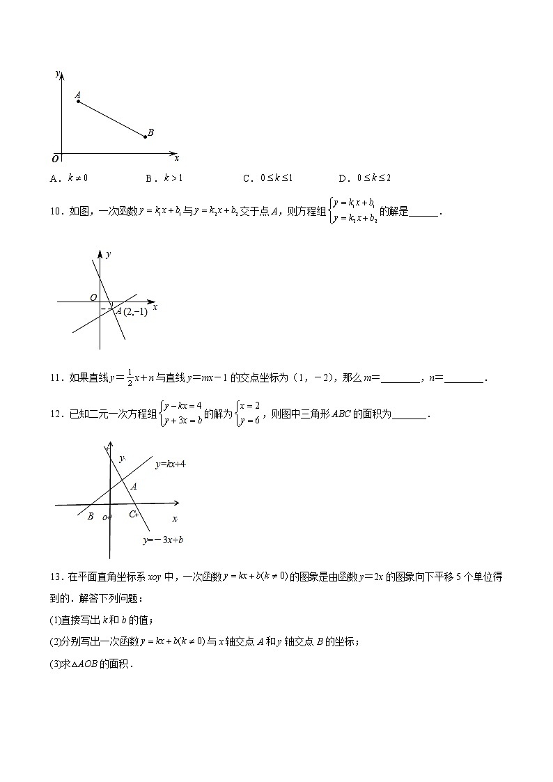 【培优分级练】北师大版数学八年级上册 5.6《二元一次方程与一次函数》培优三阶练(含解析)03