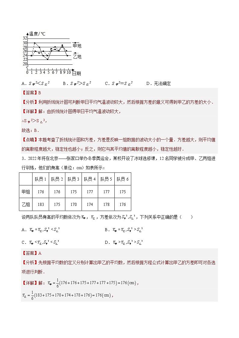 【培优分级练】北师大版数学八年级上册 6.4《数据的离散程度》培优三阶练(解析版)第2页