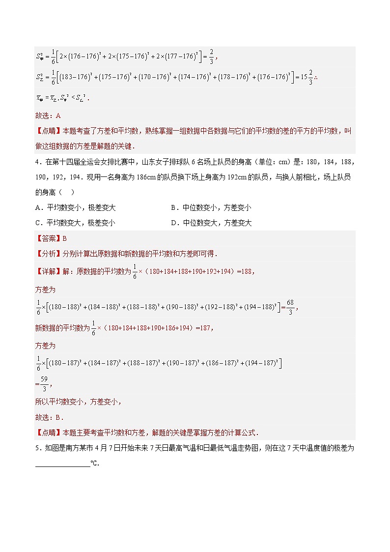 【培优分级练】北师大版数学八年级上册 6.4《数据的离散程度》培优三阶练(解析版)第3页