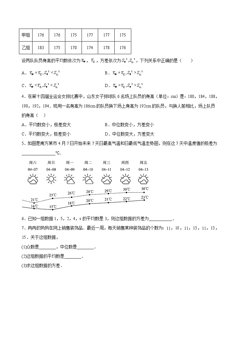 【培优分级练】北师大版数学八年级上册 6.4《数据的离散程度》培优三阶练(原卷版)第2页