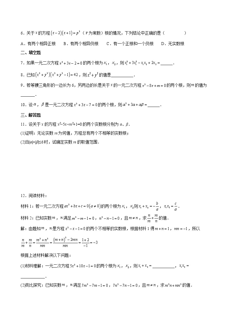 【培优分级练】人教版数学九年级上册 21.2《解一元二次方程》培优三阶练（含解析）03