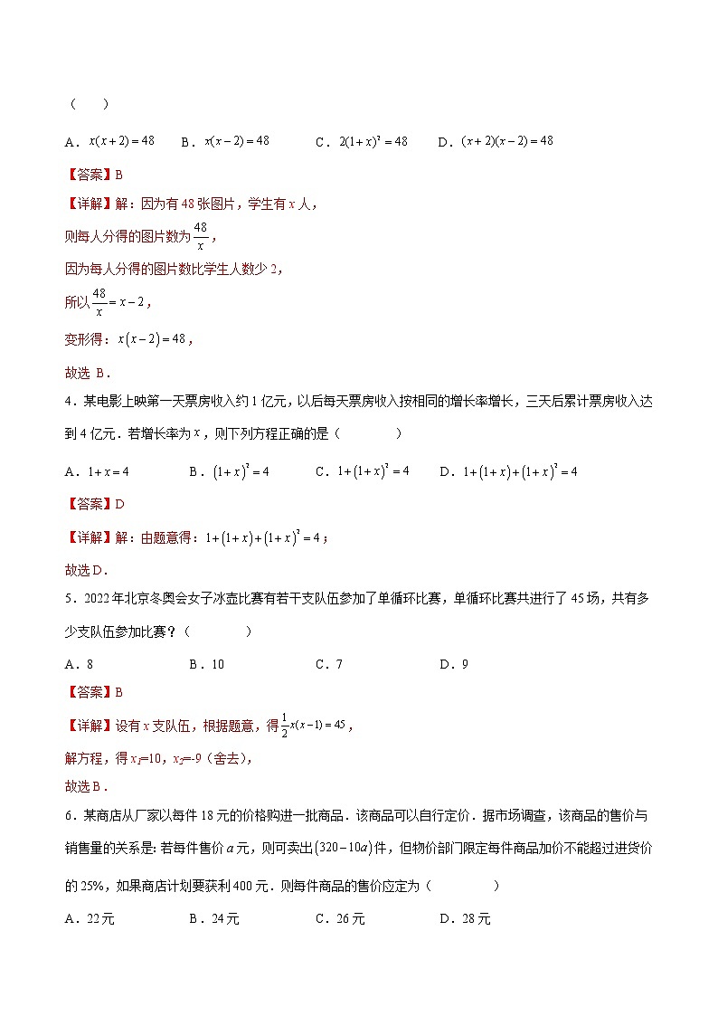 【培优分级练】人教版数学九年级上册 21.3《实际问题与一元二次方程》培优三阶练(含解析)02