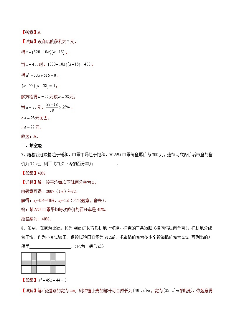 【培优分级练】人教版数学九年级上册 21.3《实际问题与一元二次方程》培优三阶练(含解析)03