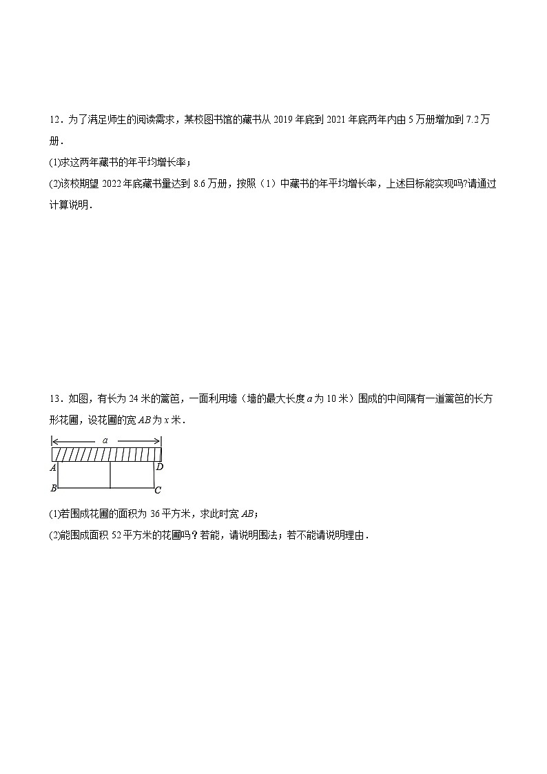 【培优分级练】人教版数学九年级上册 21.3《实际问题与一元二次方程》培优三阶练(含解析)03