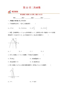 初中数学人教版九年级上册22.1.1 二次函数单元测试课时作业