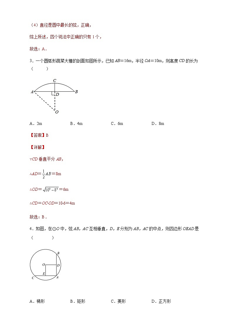【培优分级练】人教版数学九年级上册 24.1《圆的有关性质》培优三阶练(含解析)02
