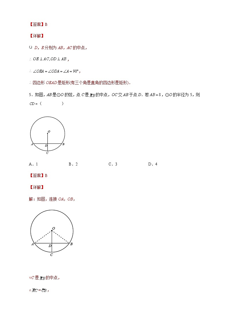 【培优分级练】人教版数学九年级上册 24.1《圆的有关性质》培优三阶练(含解析)03