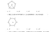 人教版九年级上册24.3 正多边形和圆综合训练题