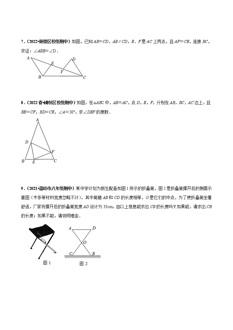 【培优分级练】苏科版数学八年级上册 1.3《全等三角形的判定(SAS)》培优分阶练(原卷版)第3页