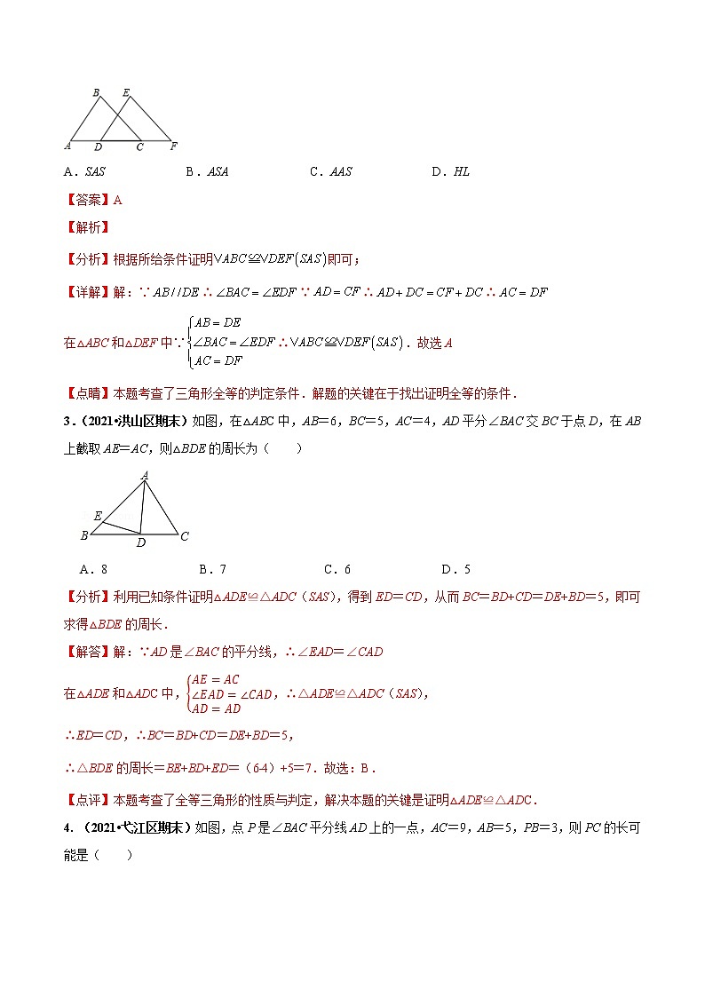 【培优分级练】苏科版数学八年级上册 1.3《全等三角形的判定(SAS)》培优分阶练(解析版)第2页