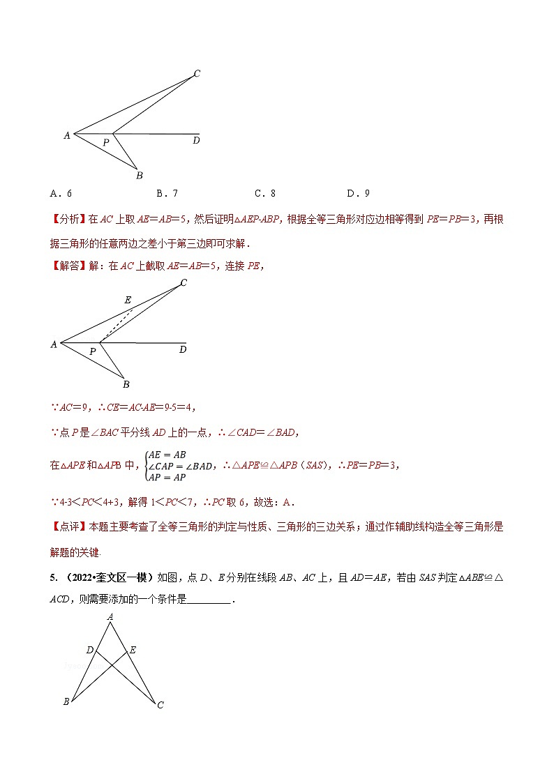 【培优分级练】苏科版数学八年级上册 1.3《全等三角形的判定(SAS)》培优分阶练(解析版)第3页