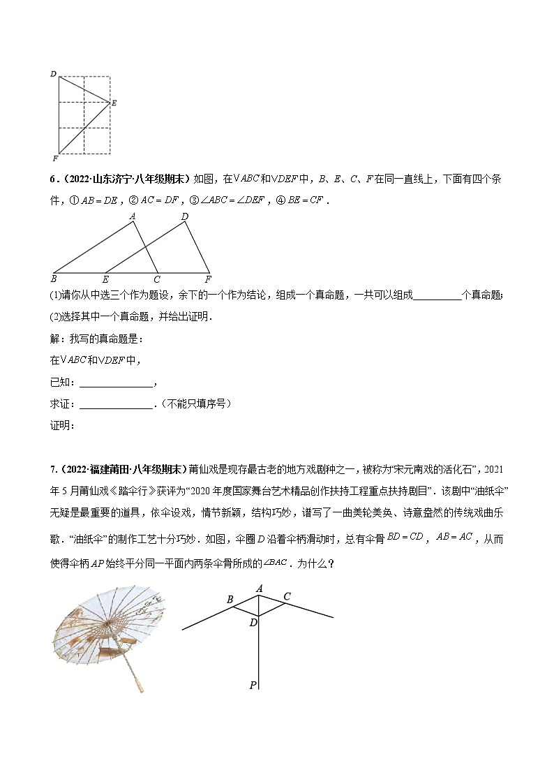 【培优分级练】苏科版数学八年级上册 1.6《全等三角形的判定(SSS)》培优分阶练(原卷版)第3页