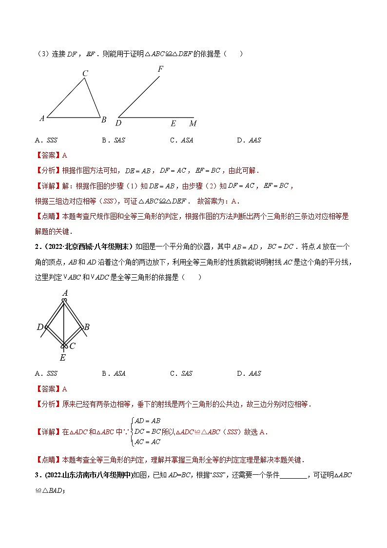 【培优分级练】苏科版数学八年级上册 1.6《全等三角形的判定(SSS)》培优分阶练(解析版)第2页