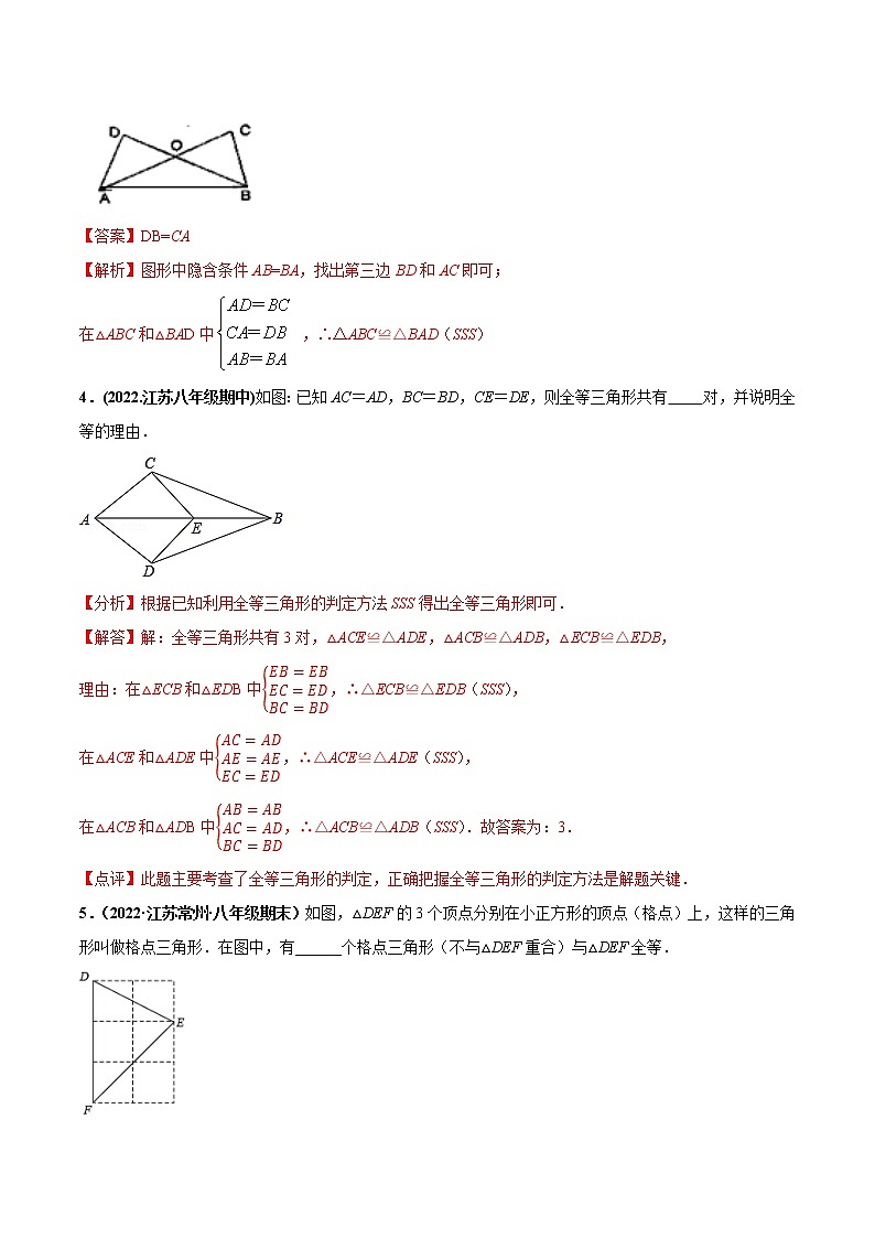 【培优分级练】苏科版数学八年级上册 1.6《全等三角形的判定(SSS)》培优分阶练(解析版)第3页