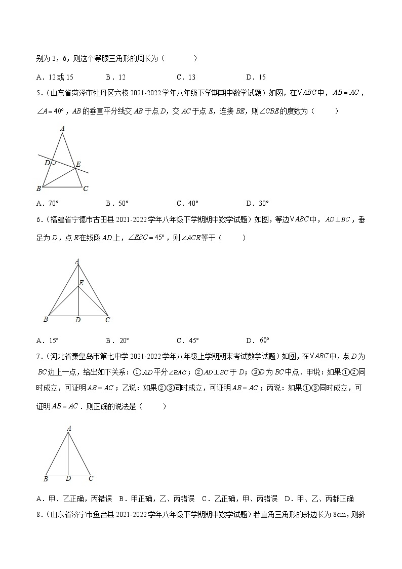 【培优分级练】苏科版数学八年级上册 2.5《等腰三角形的轴对称性》培优分阶练（含解析）02