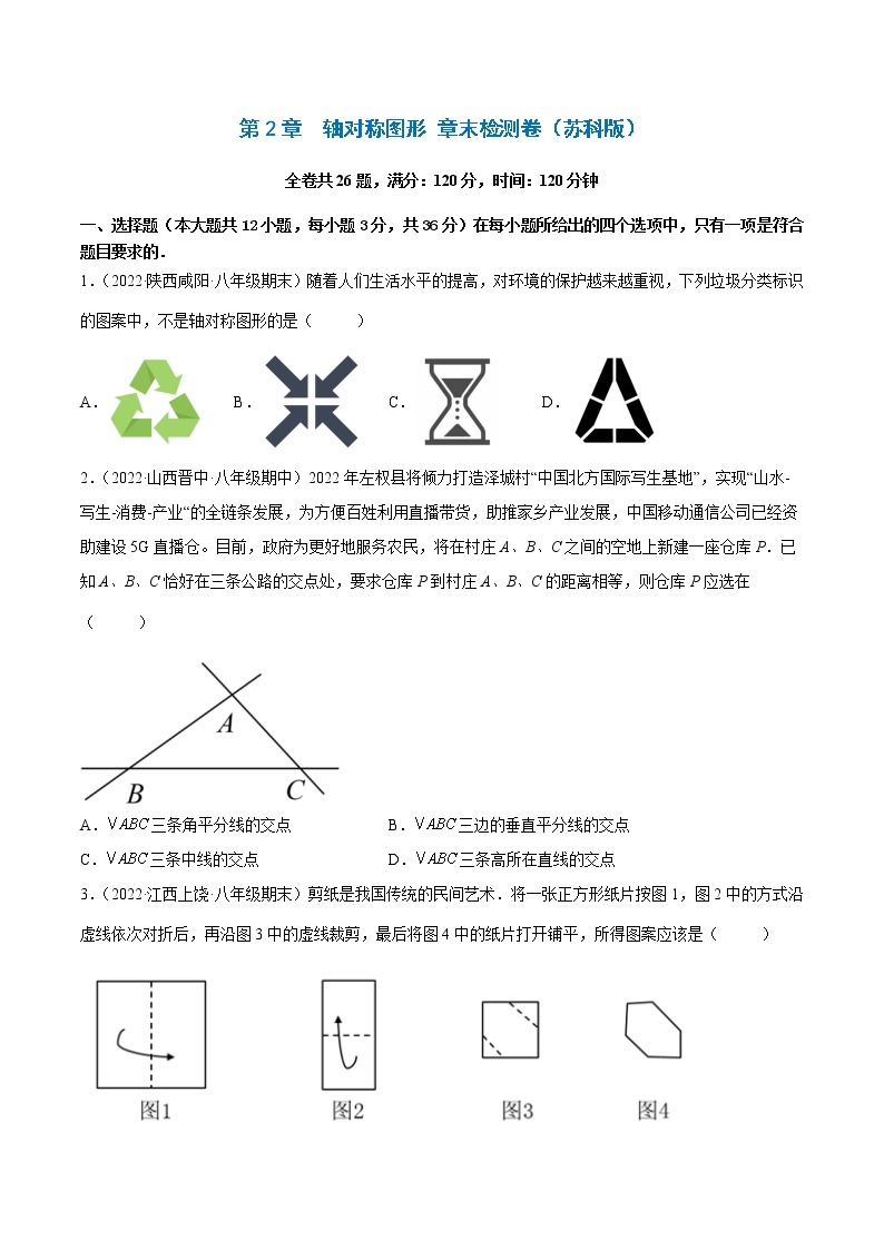 【培优分级练】苏科版数学八年级上册 第2章《轴对称图形》章末检测卷（含解析）01