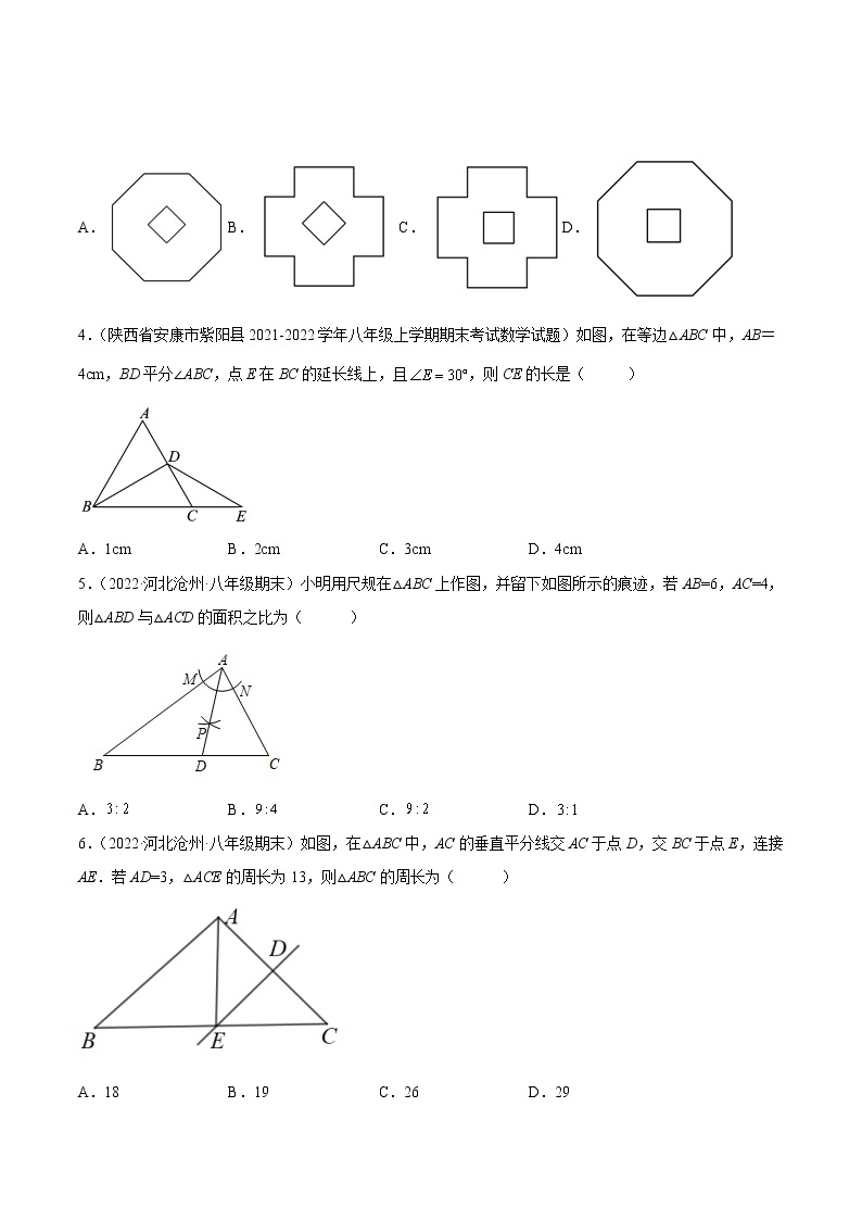 【培优分级练】苏科版数学八年级上册 第2章《轴对称图形》章末检测卷（含解析）02