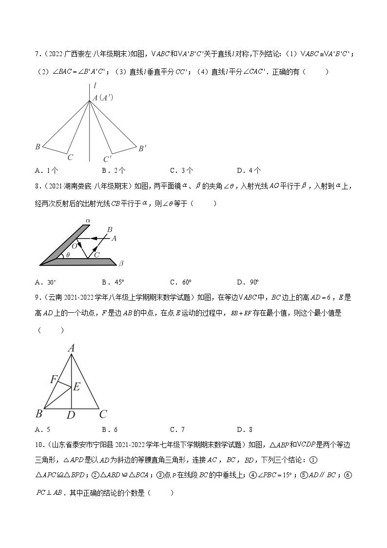 【培优分级练】苏科版数学八年级上册 第2章《轴对称图形》章末检测卷（含解析）03