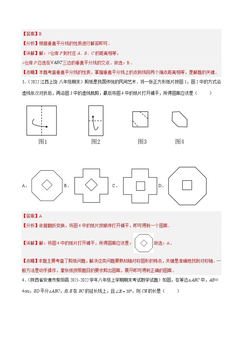 【培优分级练】苏科版数学八年级上册 第2章《轴对称图形》章末检测卷（含解析）02